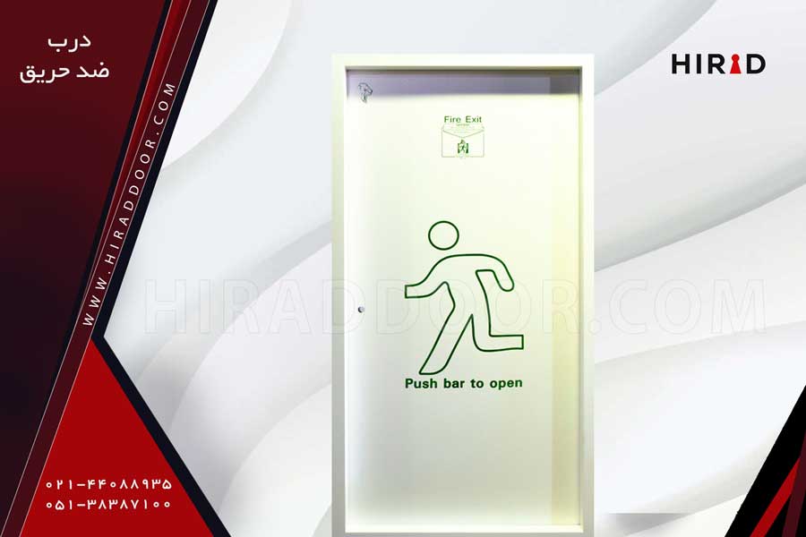 درب خروج اضطراری به رنگ سفید و سبز با طراحی یک فرد در حال فرار بر روی درب